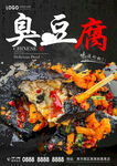 臭豆腐