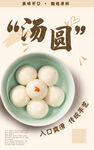 汤圆