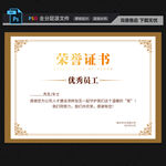 荣誉证书