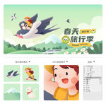 春天海报