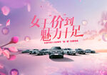 汽车女神节KV