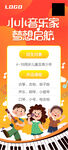 少儿音乐培训