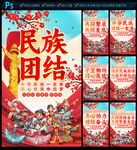 民族团结展板