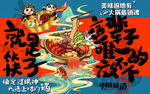 国潮风火锅美食工装背景墙