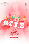 38妇女节促销海报