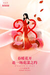 三八妇女节促销海报