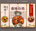 炒鸡