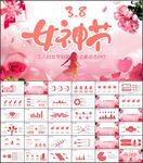 三八妇女节妇联ppt