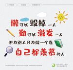 懒可以毁掉一个人