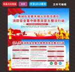 消防安全集中除患攻坚大整治行动