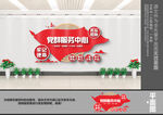 党群服务中心