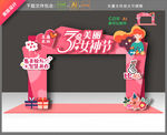 妇女节拱门