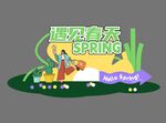春天美陈