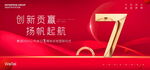 7周年庆会议签到处展板