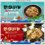 铁锅焖面