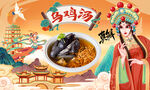 乌鸡汤背景墙