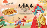 无骨凤爪背景墙
