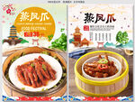 蒸凤爪