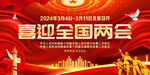 喜迎全国两会