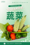 蔬菜