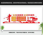 红船精神文化墙