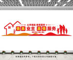 物业文化墙