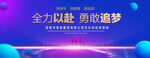 勇敢追梦蓝色背景