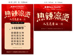 热辣滚烫38女神节