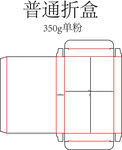 普通折盒