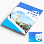 学校宣传画册