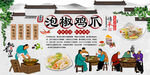 泡椒鸡爪背景墙