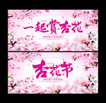 杏花节