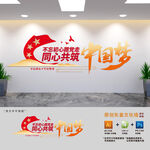 同心共筑中国梦标语