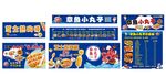 章鱼小丸子小吃车