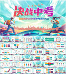 决战中考PPT
