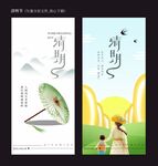 清明节海报图片