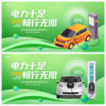 新能源汽车