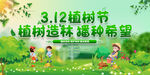 学校植树节宣传展板