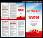 医疗机构管理条例三折页