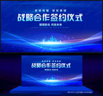 战略合作签约仪式
