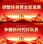 少先队标语