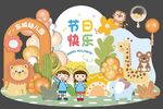 幼儿园美陈