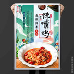 馋嘴鸡