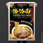 饸饹面