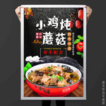 小鸡炖蘑菇