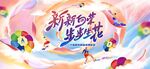 新新向荣  步步生花