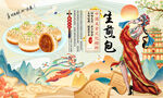 生煎包背景墙