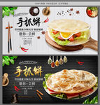 手抓饼