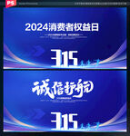 2024消费者权益日