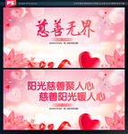 慈善无界